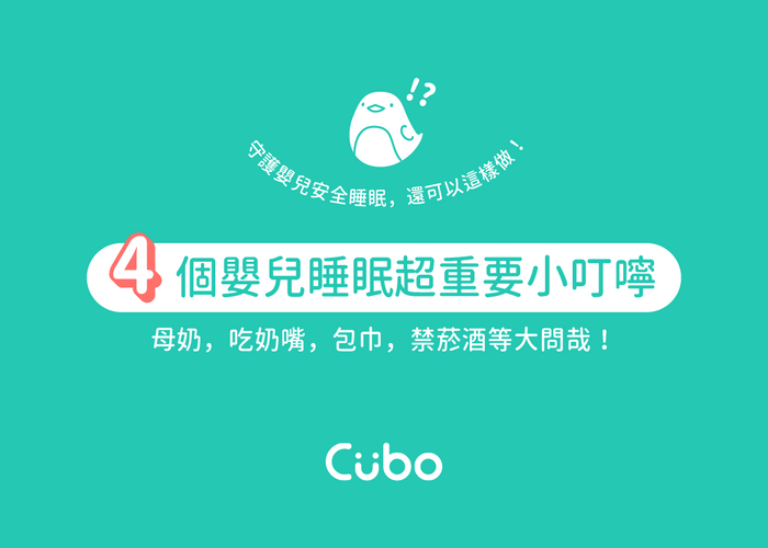【最新】守護嬰兒睡眠安全,4 大重點提醒|小兒科醫師 葉勝雄專欄
