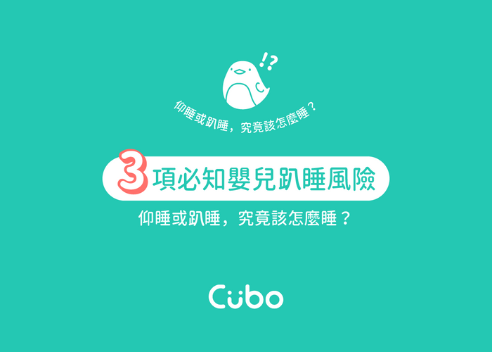【最新】解析嬰兒趴睡 3 大風險,寶寶仰睡才最安全|小兒科醫師 葉勝雄專欄