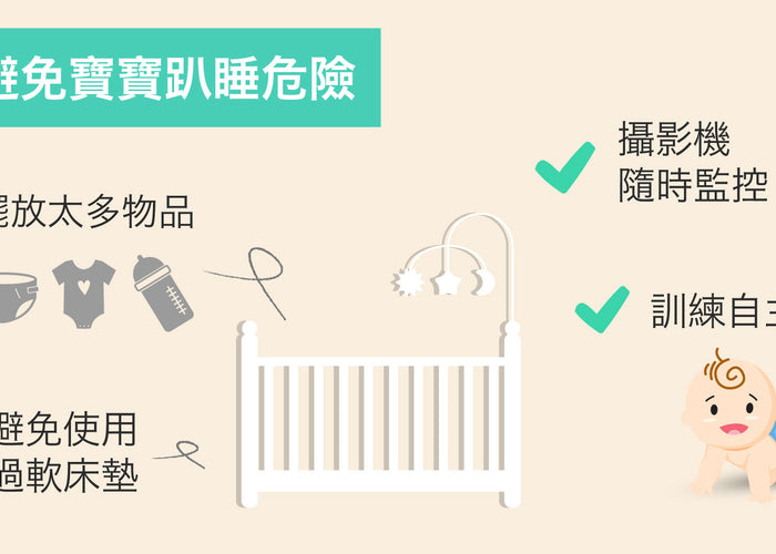 4 項新生兒父母必知重點,讓寶寶睡得更安全!