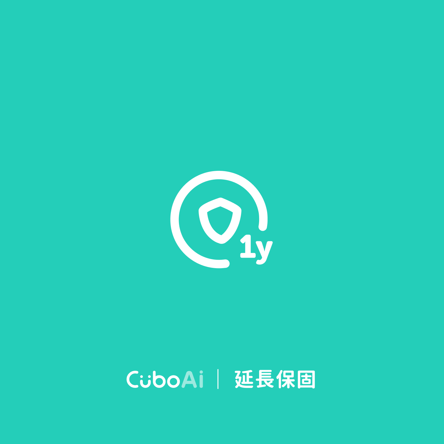 CuboAi 延長保固 - 1年